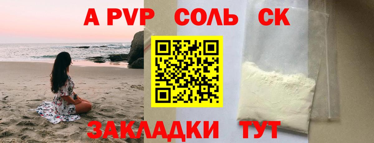 А ПВП СК КРИС  Вход с VPN  A PVP  A-PVP VHQ  A-PVP крисы CK  Кисловодск 