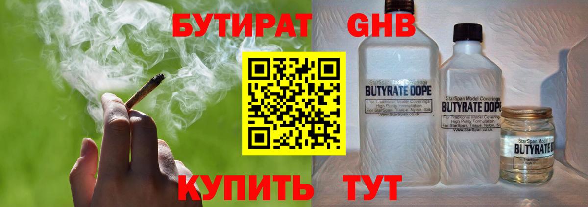 БУТИРАТ  Вход с VPN  Кисловодск  Бутират бутик 
