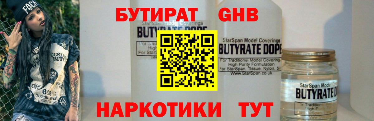Бутират бутик Кисловодск