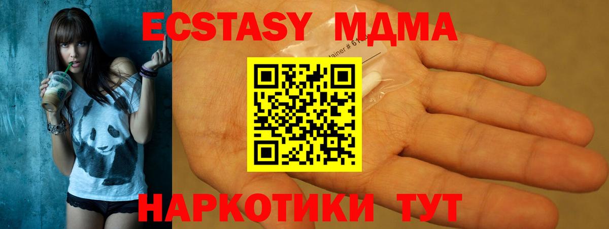 МДМА кристаллы  Вход с VPN  МДМА  Кисловодск  МДМА crystal 