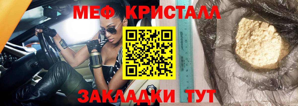 Мефедрон кристаллы Кисловодск