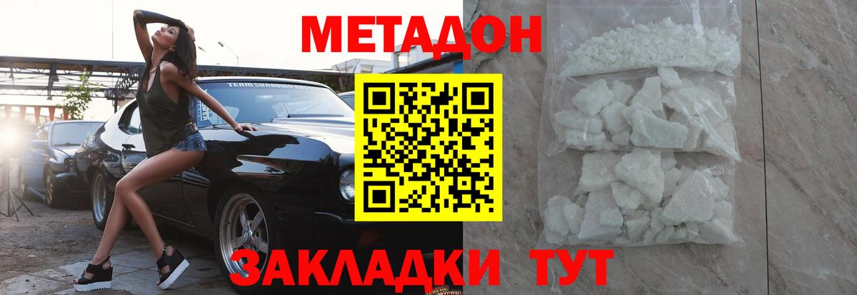 МЕТАДОН мёд  МЕТАДОН белоснежный  Вход с VPN  Кисловодск 