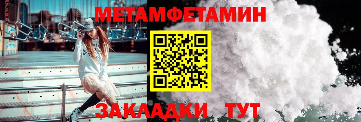 Первитин Methamphetamine Кисловодск
