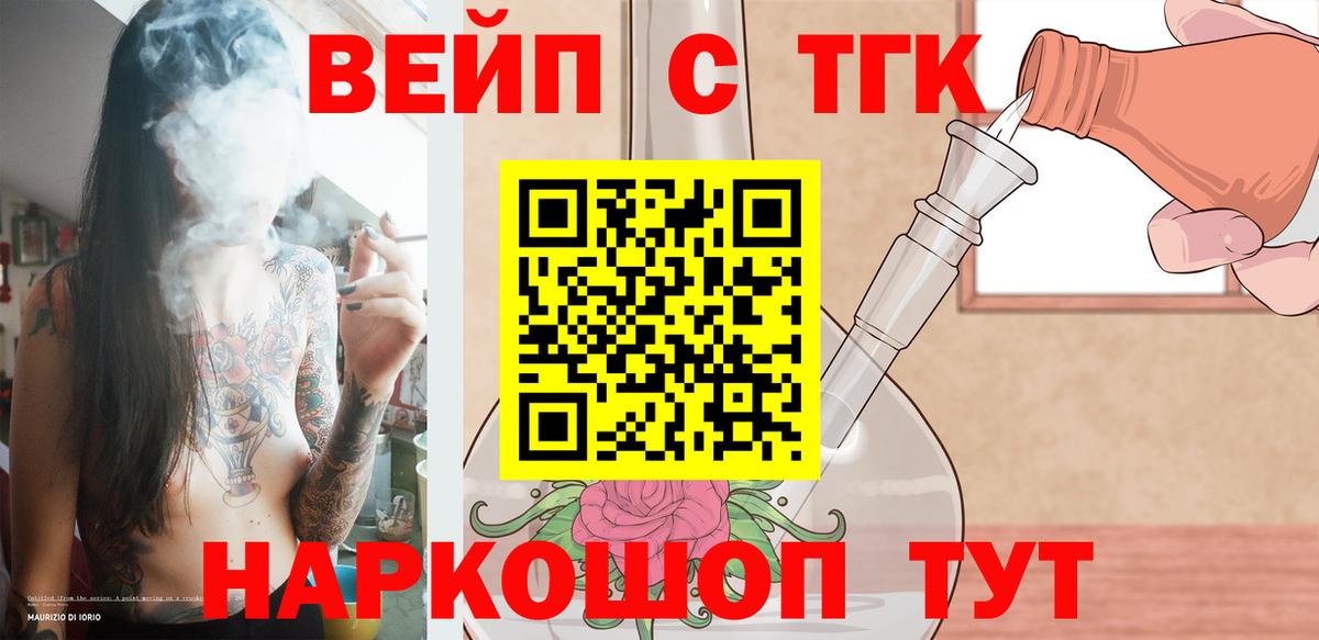 Дистиллят ТГК вейп с тгк  Вход с VPN  Кисловодск 
